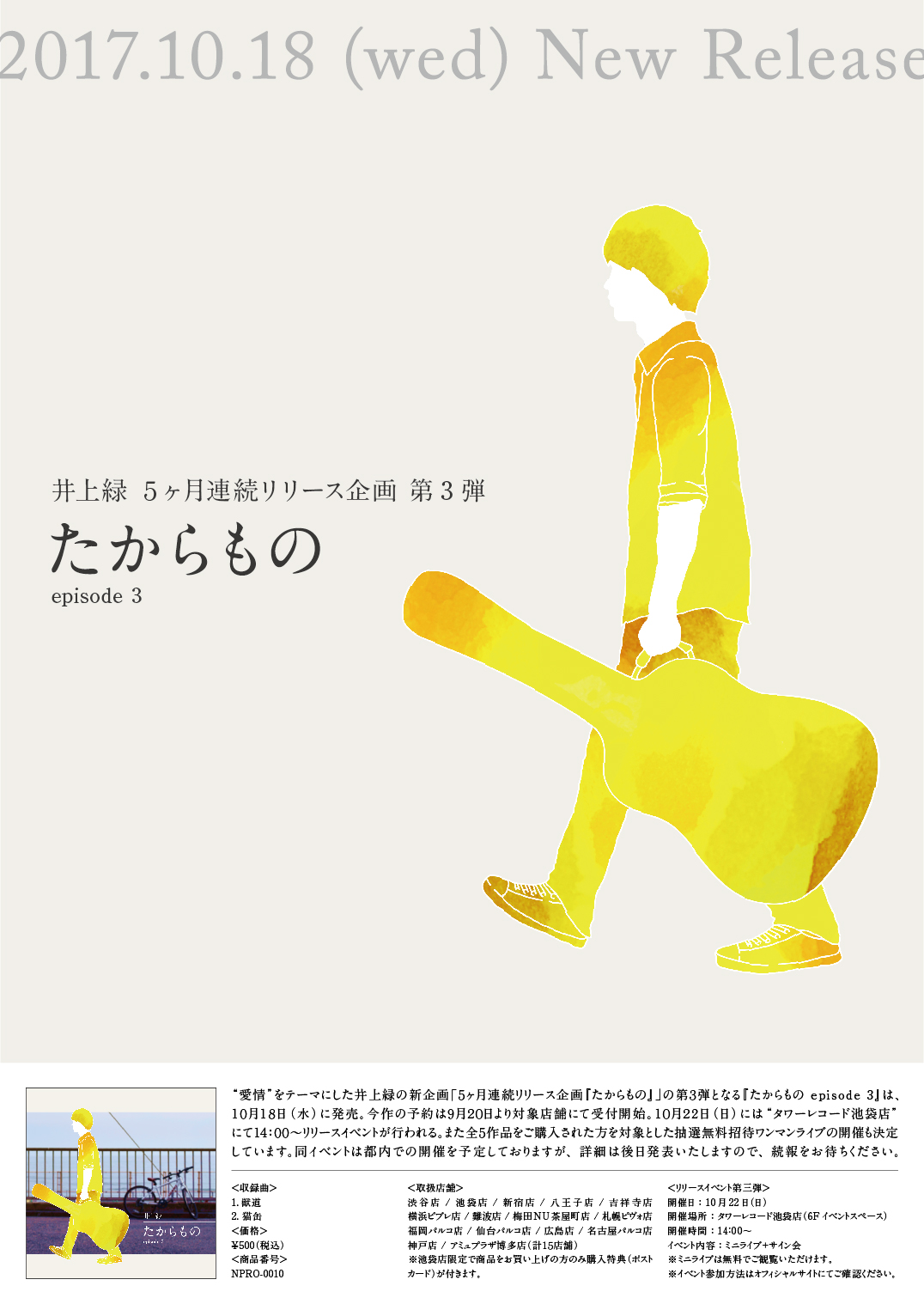 re_takaramono_flyer-01
